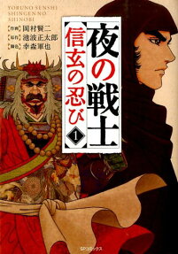 夜の戦士