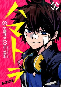 Hamatora: The Comic