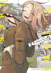 スクールバック = Schoolback