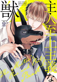 Shujin Shijoushugi na Kemono