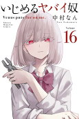 16권