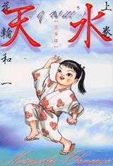 Tensui