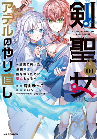Tsurugi Seijo Adel no Yarinaoshi