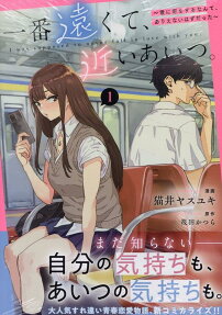 Ichiban Toukute, Chikai Aitsu. Kimi ni Koi wo Suru Nante, Arienai Hazu Datta