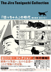『坊っちゃん』の時代 : 凛冽たり近代なお生彩あり明治人