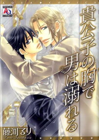 Kikoushi no Mune de Otoko wa Oboreru