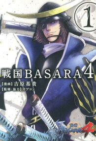 戦国BASARA4