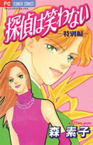 Tantei wa Warawanai - Tokubetsuhen