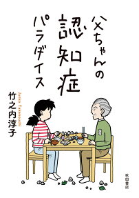 Tou-chan no Ninshishou Paradise