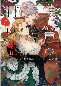 Fukushuu no Amai Ori