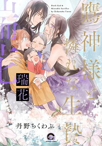 The Hawk God and The Pitiful Sacrifice: Bountiful Blossom