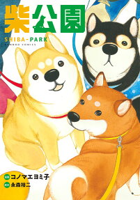 Shiba Kouen