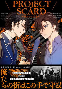 Project Scard: Kemono-tachi no Seigi