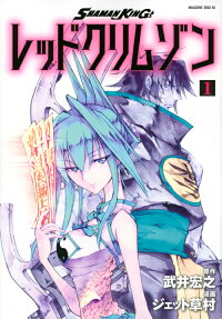 Shaman King: Red Crimson
