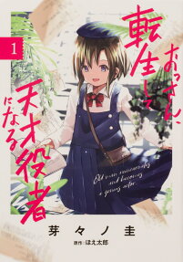 おっさん、転生して天才役者になる = Old man reincarnates and becomes a genius actor