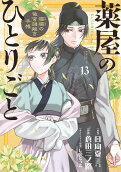 Vol. 13