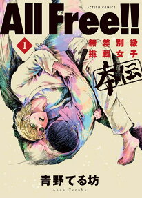 All Free!! Musabetsu-kyuu Chousen Joshi Hon Den