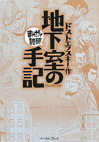 地下室の手記