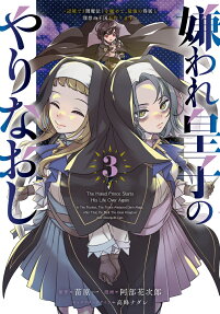 Kiraware Ouji no Yarinaoshi: Henkyou de [Yami Mahou] wo Kiwamete, Saikyou no Kenzoku to Risou no Oukoku wo Tsukurimasu