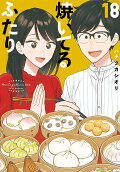 Vol. 18