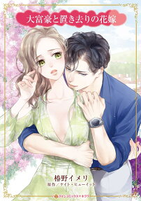 Claiming My Bride Of Convenience
