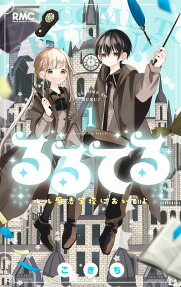 Ruruteru: Ruru Mahou Gakkou ni Oide yo