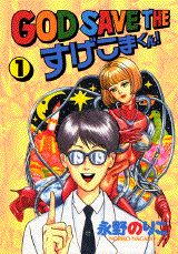 God Save the Sugekoma-kun!