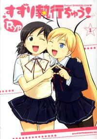 Suzuri Shikkou Chuu!