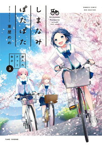 Shimanami Potapota