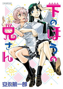 下のほうの兄さん