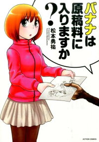 バナナは原稿料に入りますか?