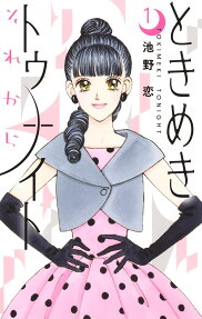 Tokimeki Tonight Sore kara