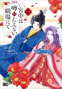 Kyuuchuu wa Uwasa no Taenai Shokuba Nite