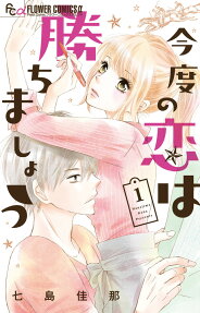 Kondo no Koi wa Kachimashou