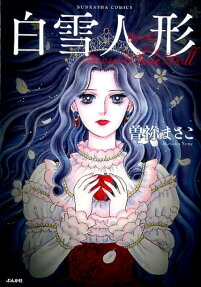 Shirayuki Doll