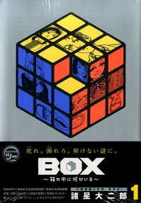BOX - Something's in the Box
