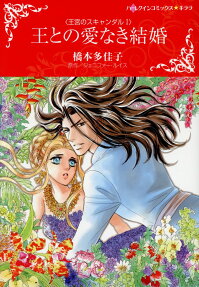 The Prince's Pregnant Bride