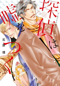 探偵は嘘をつく : バーボンとハニートースト
