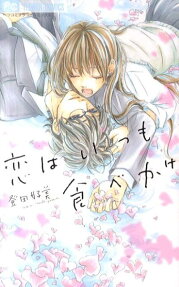 Koi wa Itsumo Tabekake