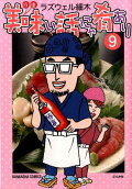 Vol. 9