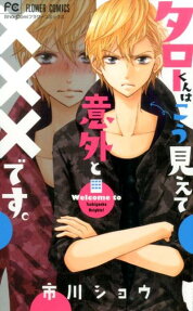 Taro-kun wa Kou Miete Igai to xxx desu.