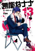 Vol. 13