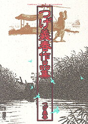 つげ義春作品集