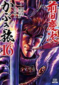 16권
