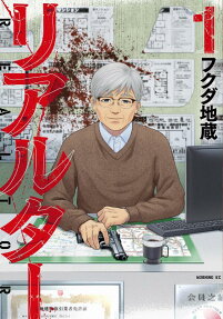 リアルター