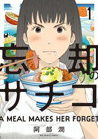 Boukyaku no Sachiko