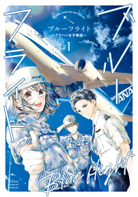 Blue Flight: GrouHand Joshi Monogatari