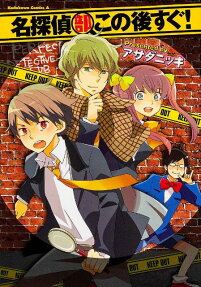 Meitantei-bu Kono Ato Sugu!