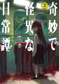Kimyou de Kaii na Nichijoutan!