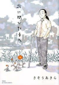 Hana ni Tohitama e